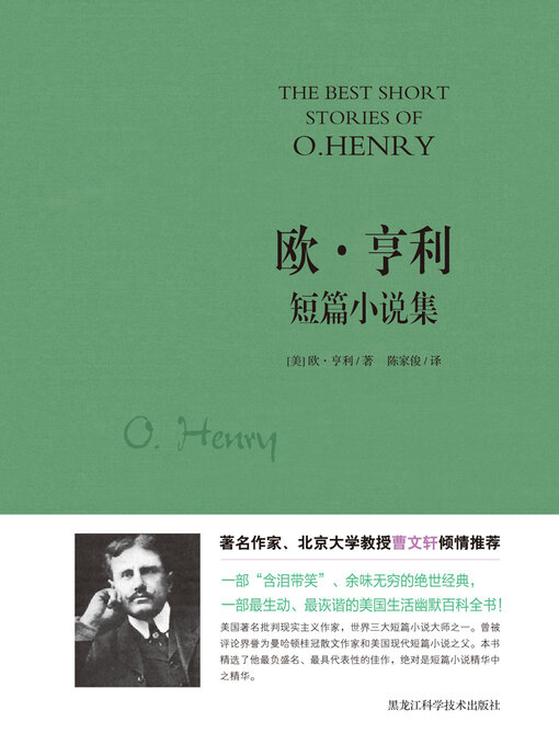 Title details for 欧·亨利短篇小说集 by 欧·亨利 - Available